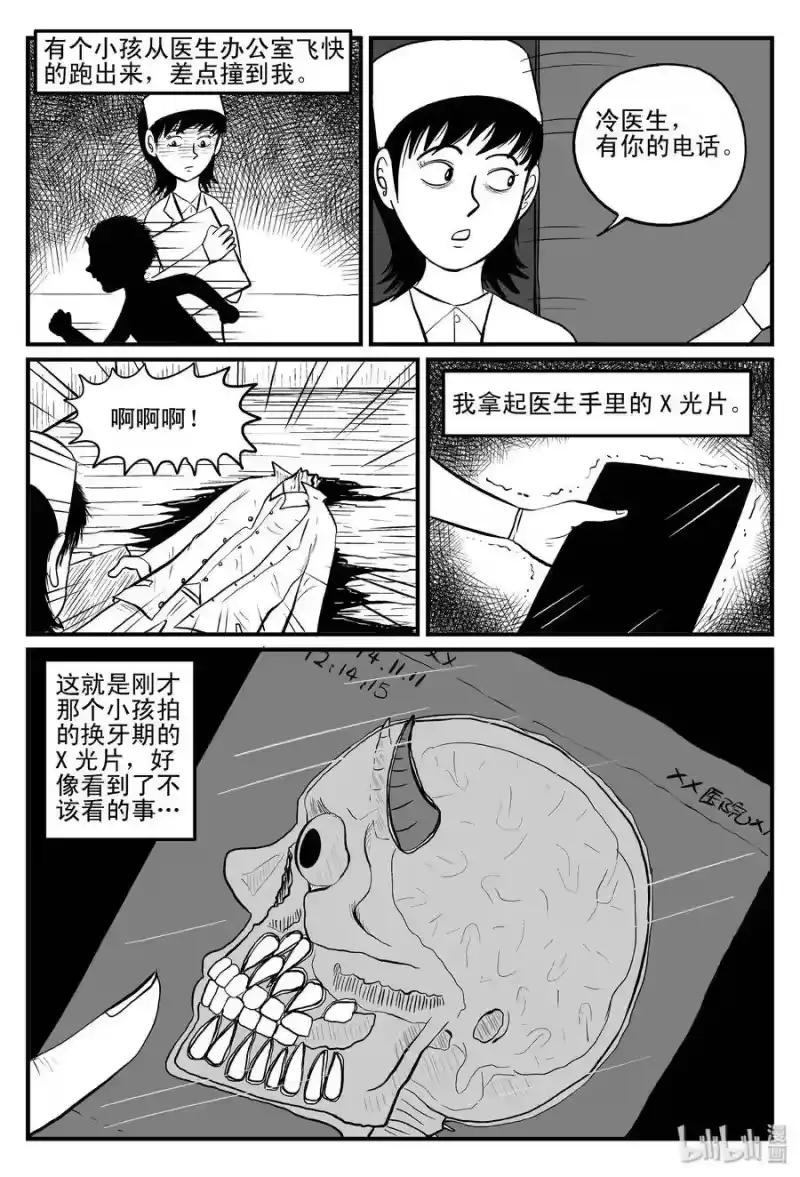 小智怪谈_h 076 一分钟怪异故事（2） 第19页