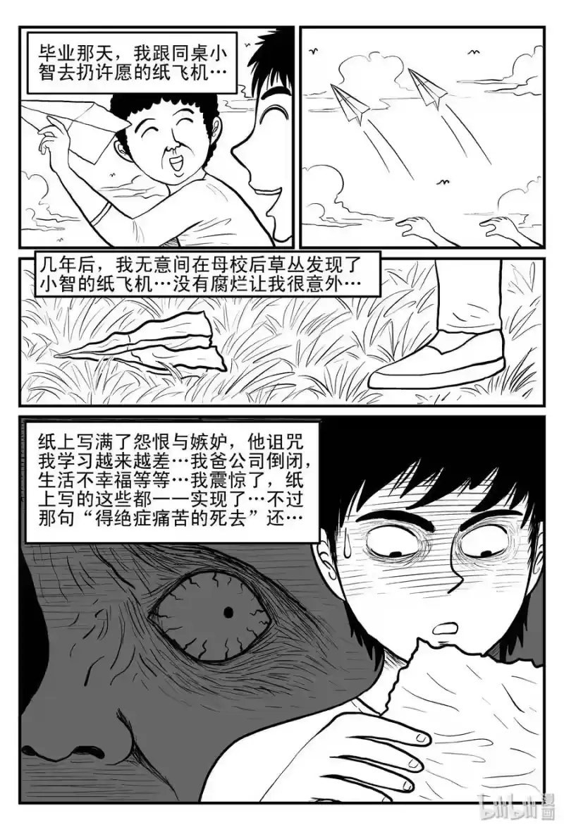 小智怪谈_h 076 一分钟怪异故事（2） 第8页