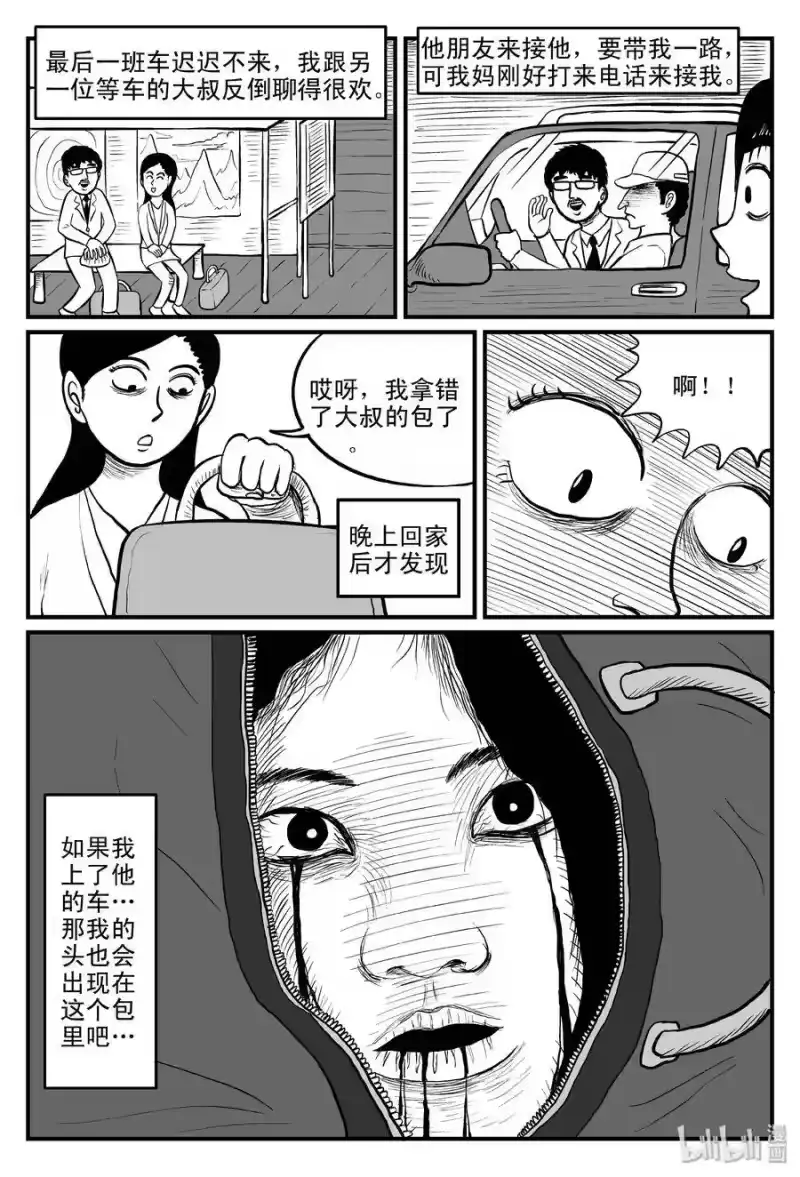 小智怪谈_h 076 一分钟怪异故事（2） 第9页
