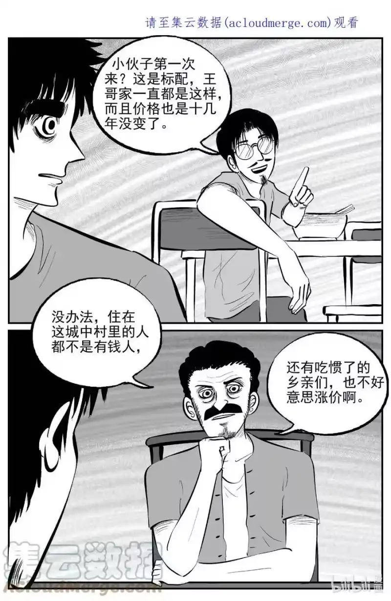 小智怪谈_h 781 城中窟 第1页