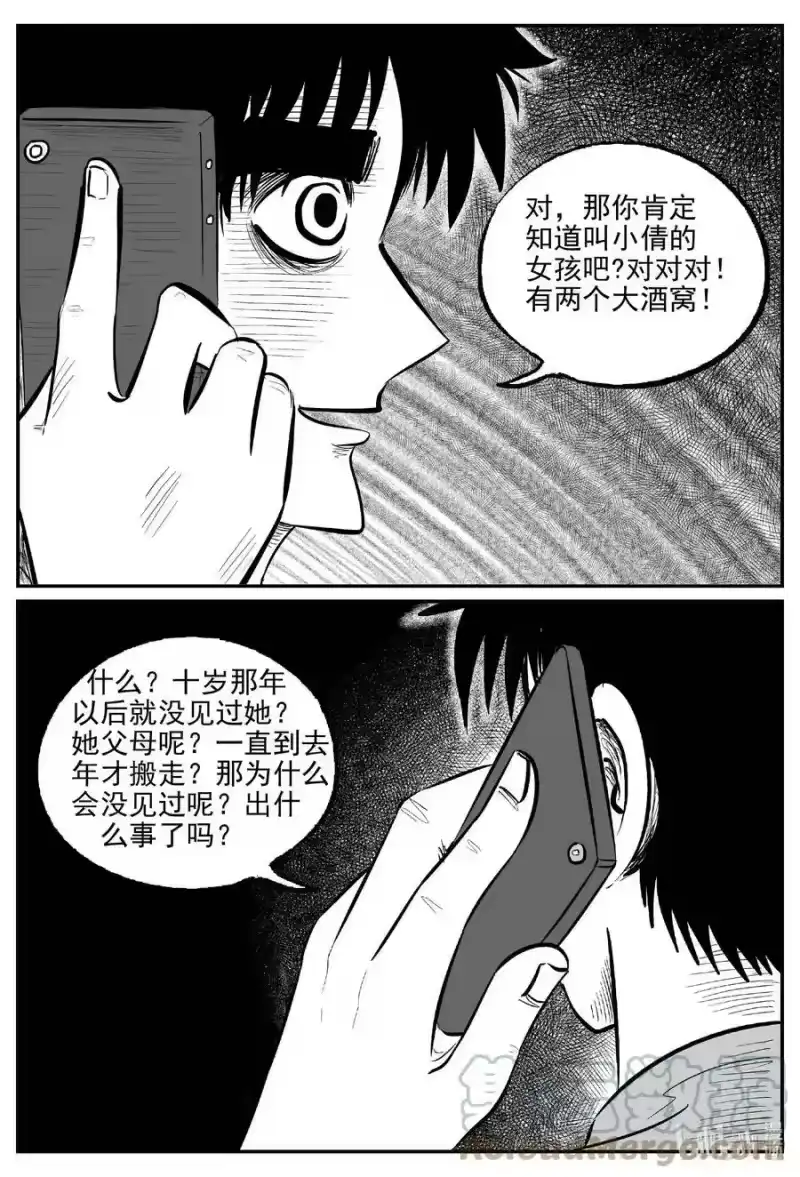 小智怪谈_h 781 城中窟 第11页