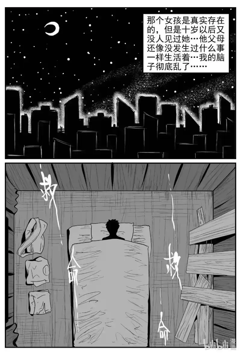 小智怪谈_h 781 城中窟 第12页