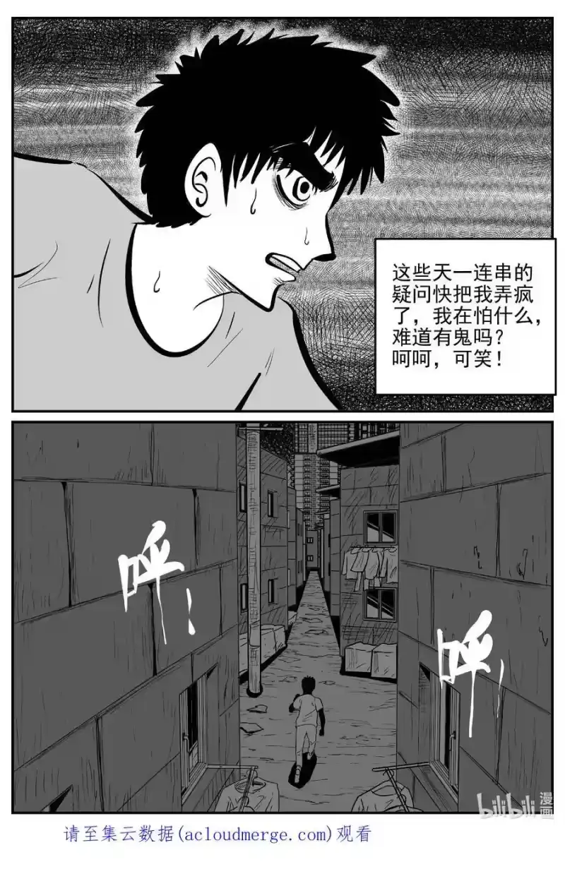 小智怪谈_h 781 城中窟 第18页