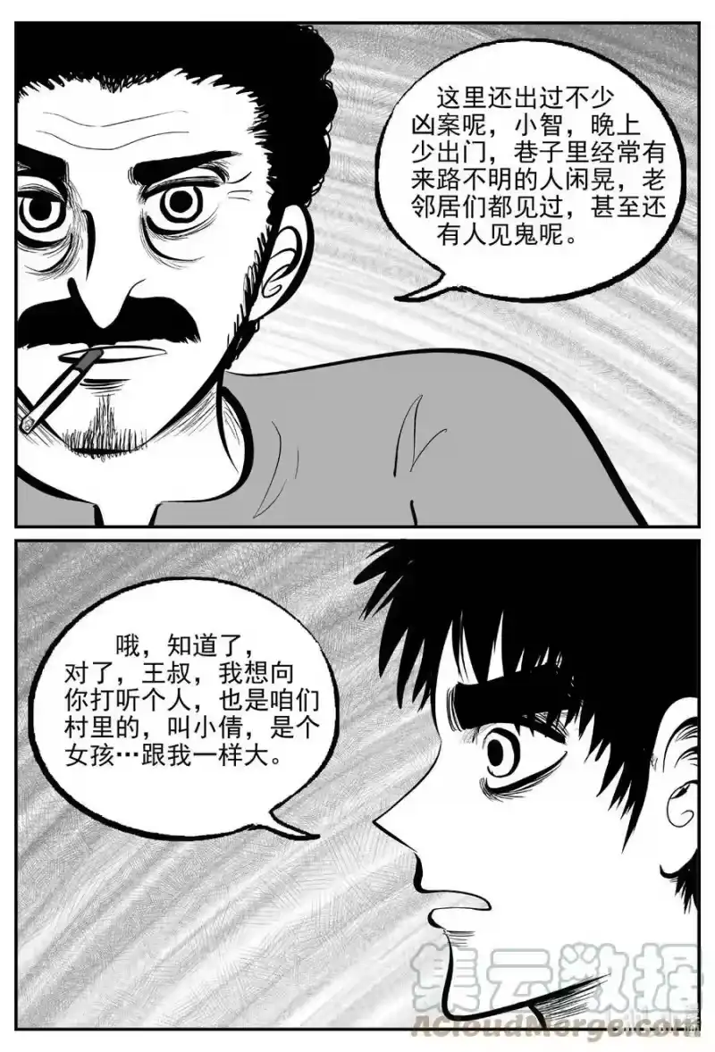 小智怪谈_h 781 城中窟 第3页