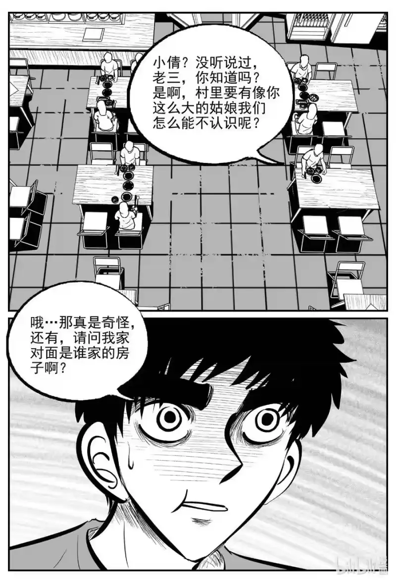 小智怪谈_h 781 城中窟 第4页