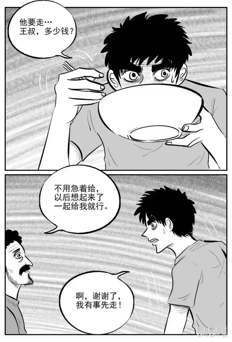 小智怪谈_h 781 城中窟 第6页