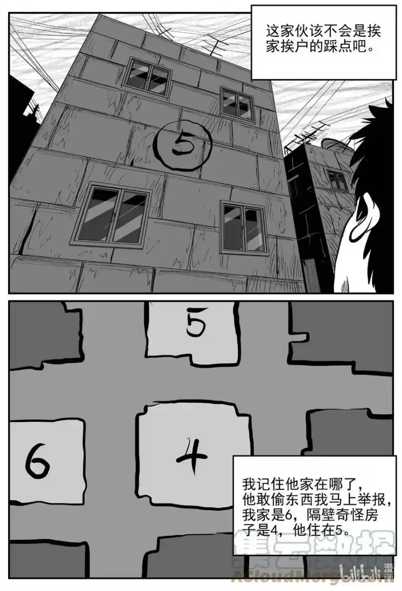 小智怪谈_h 781 城中窟 第9页