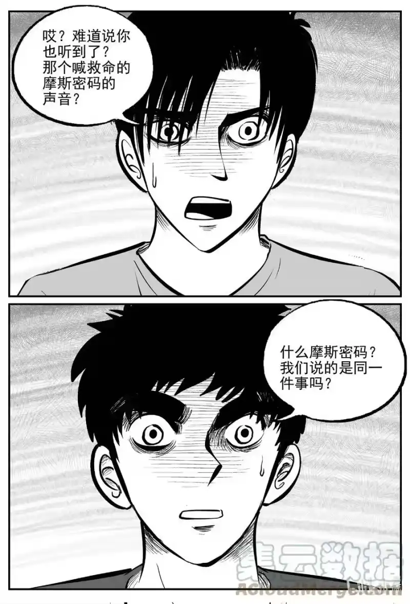 小智怪谈_h 782 城中窟 第13页