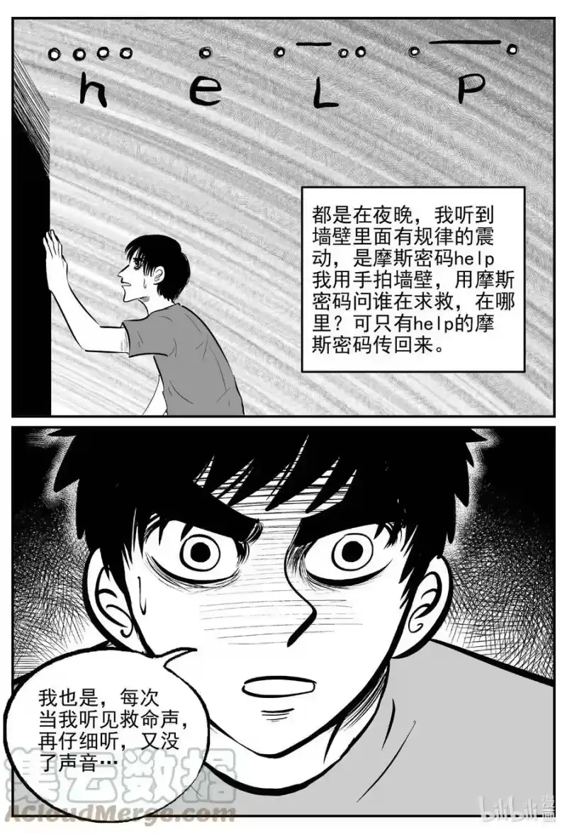 小智怪谈_h 782 城中窟 第15页