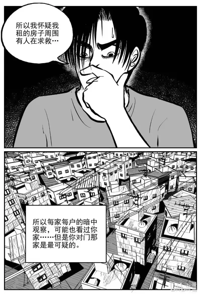 小智怪谈_h 782 城中窟 第16页