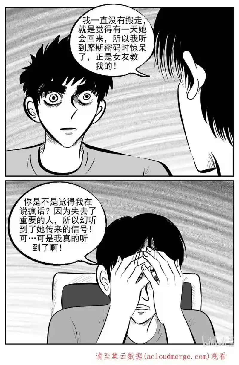 小智怪谈_h 782 城中窟 第18页