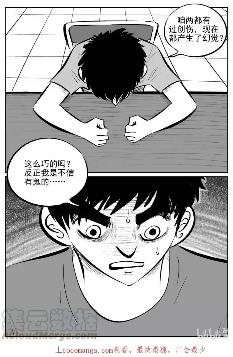 小智怪谈_h 783 城中窟 第1页