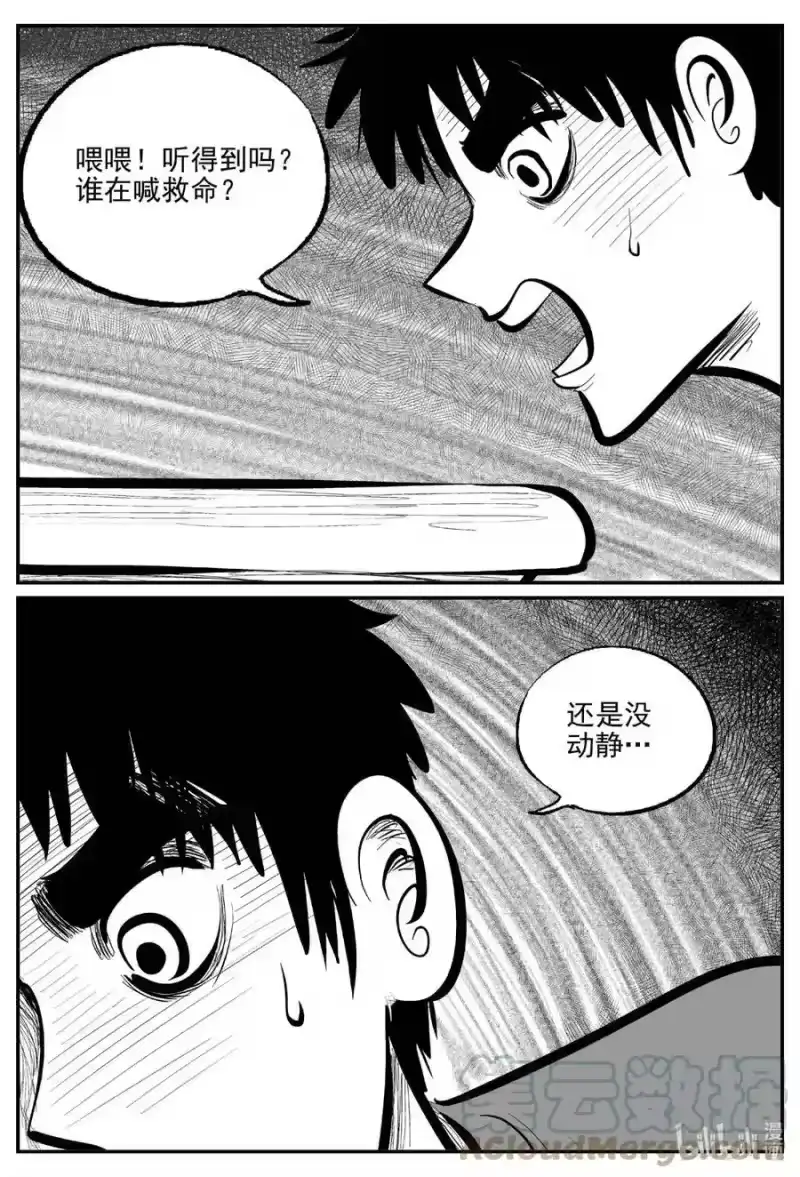 小智怪谈_h 783 城中窟 第13页