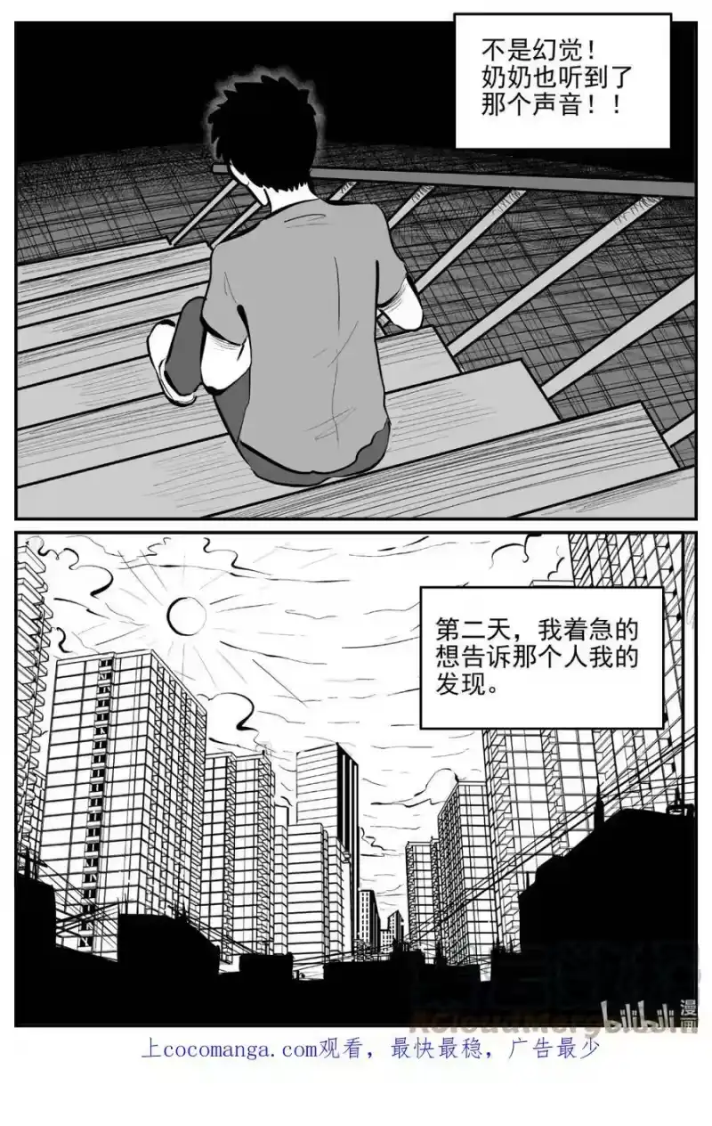 小智怪谈_h 783 城中窟 第17页