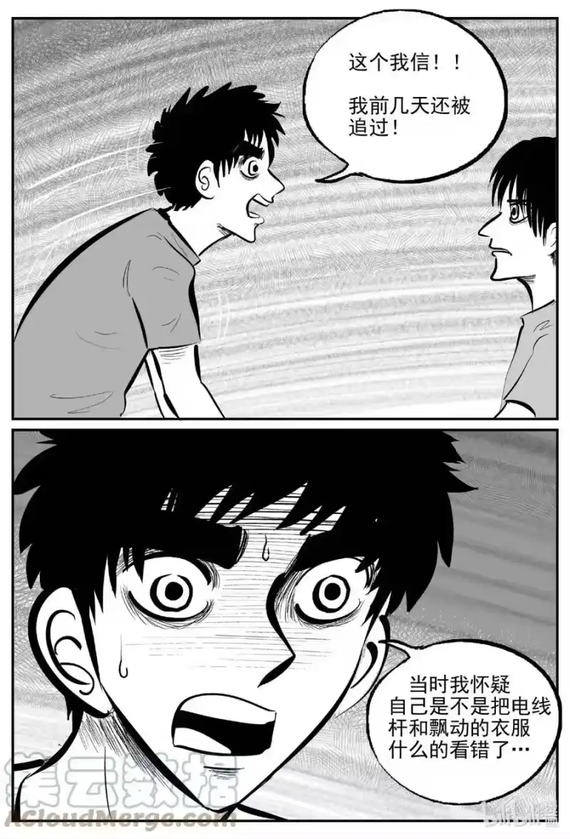 小智怪谈_h 783 城中窟 第3页