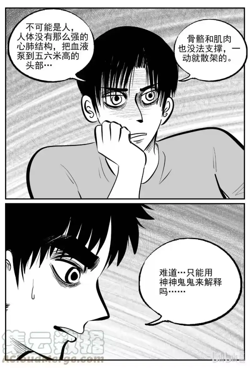 小智怪谈_h 783 城中窟 第5页