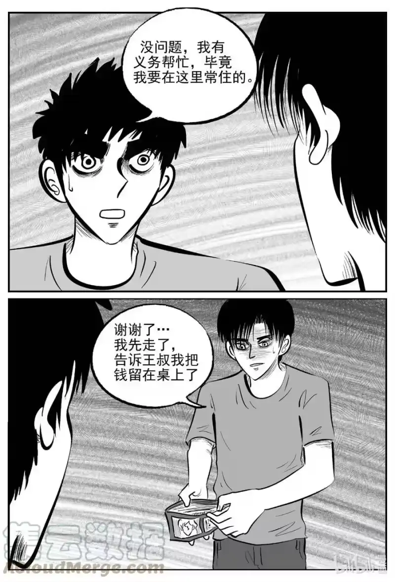 小智怪谈_h 783 城中窟 第7页