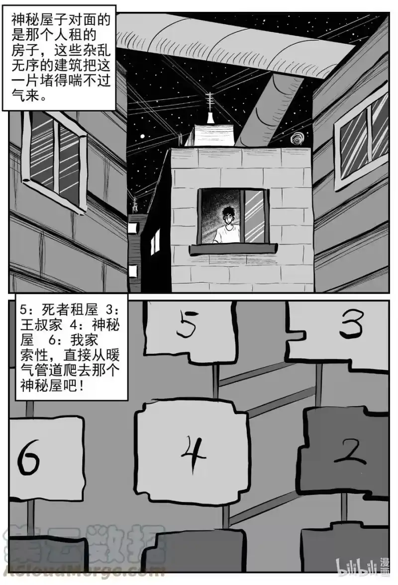 小智怪谈_h 784 城中窟 第11页