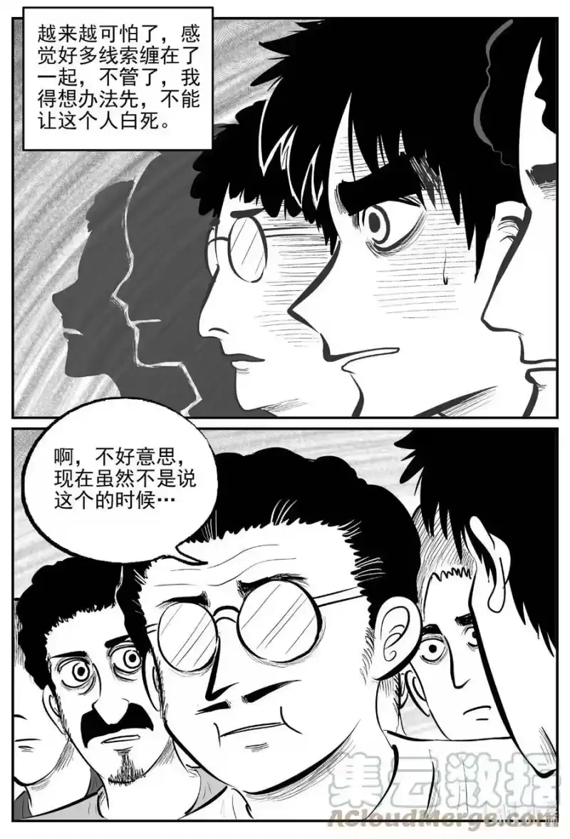 小智怪谈_h 784 城中窟 第5页