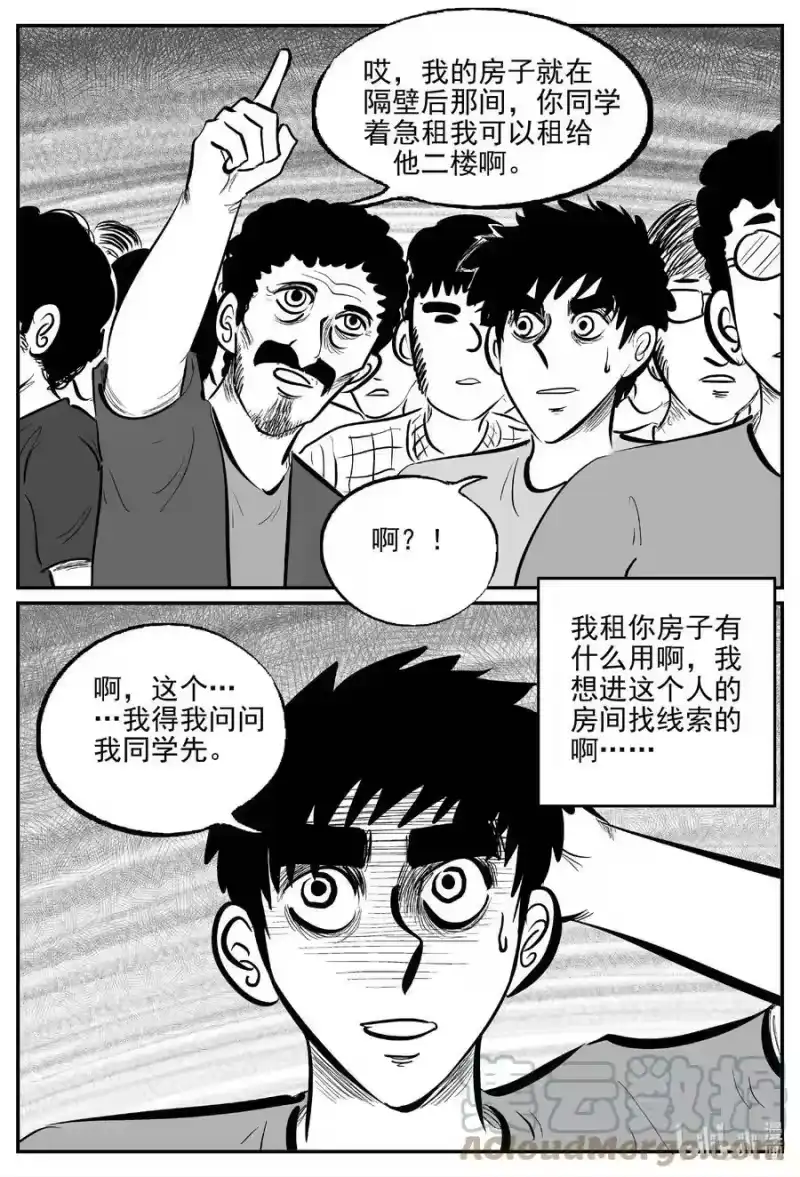小智怪谈_h 784 城中窟 第7页
