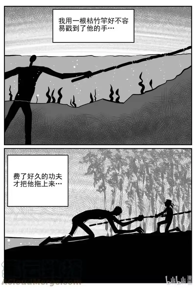 小智怪谈_h 785 城中窟 第11页