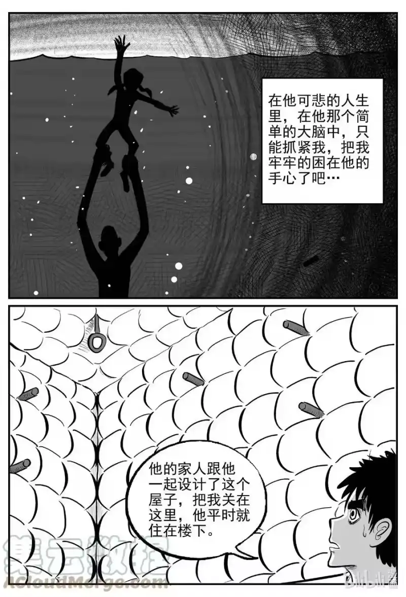 小智怪谈_h 785 城中窟 第13页