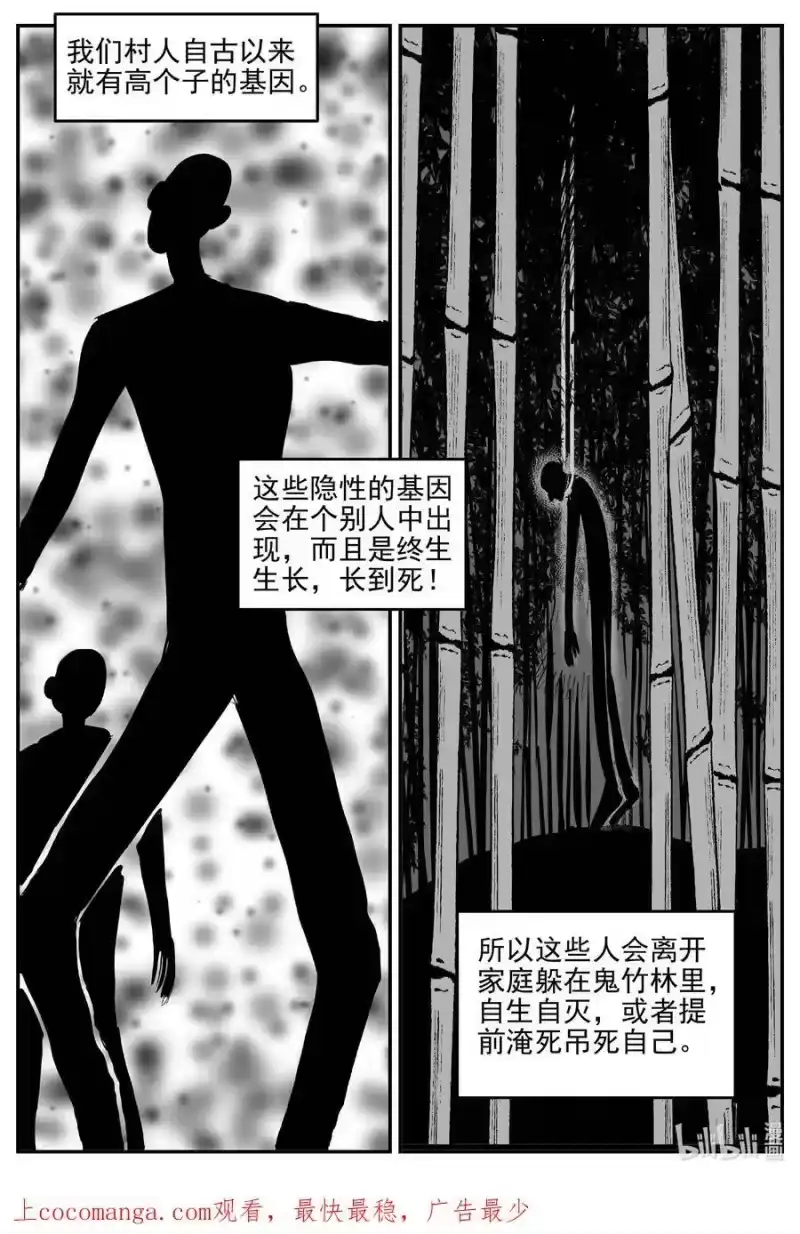 小智怪谈_h 785 城中窟 第16页