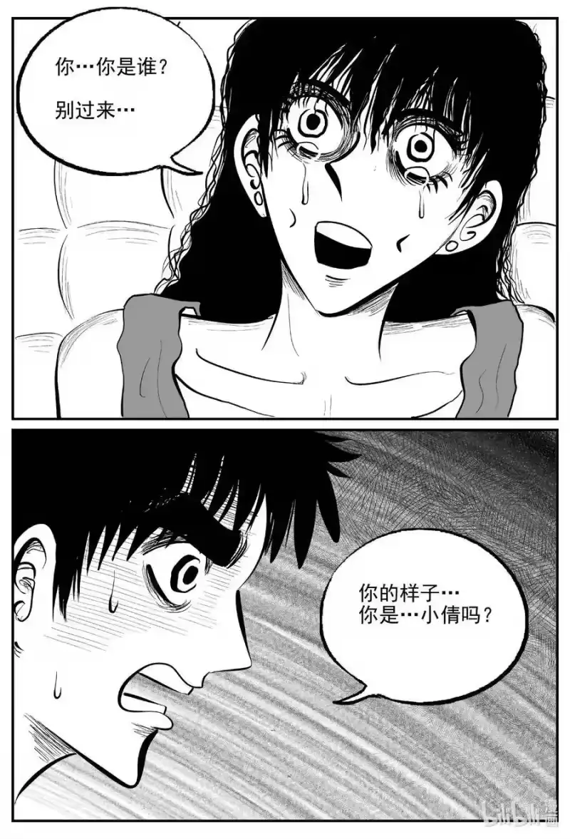小智怪谈_h 785 城中窟 第4页