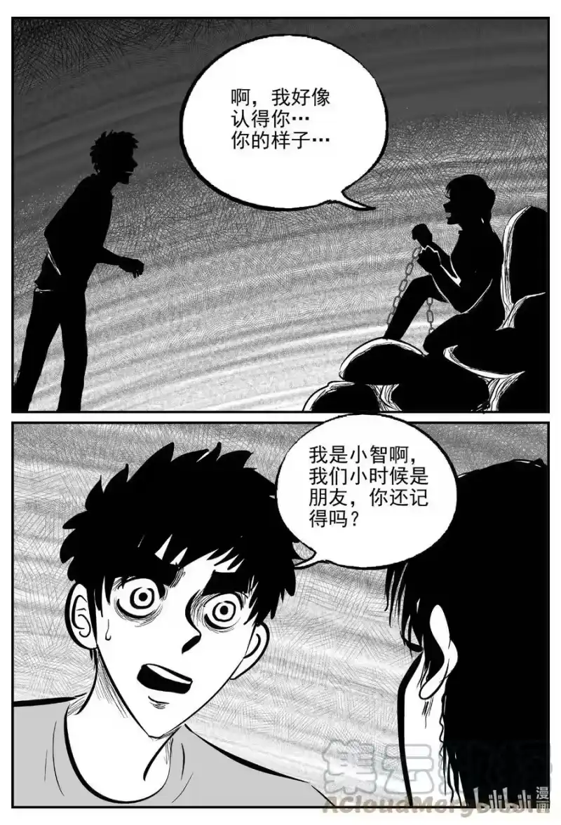 小智怪谈_h 785 城中窟 第5页