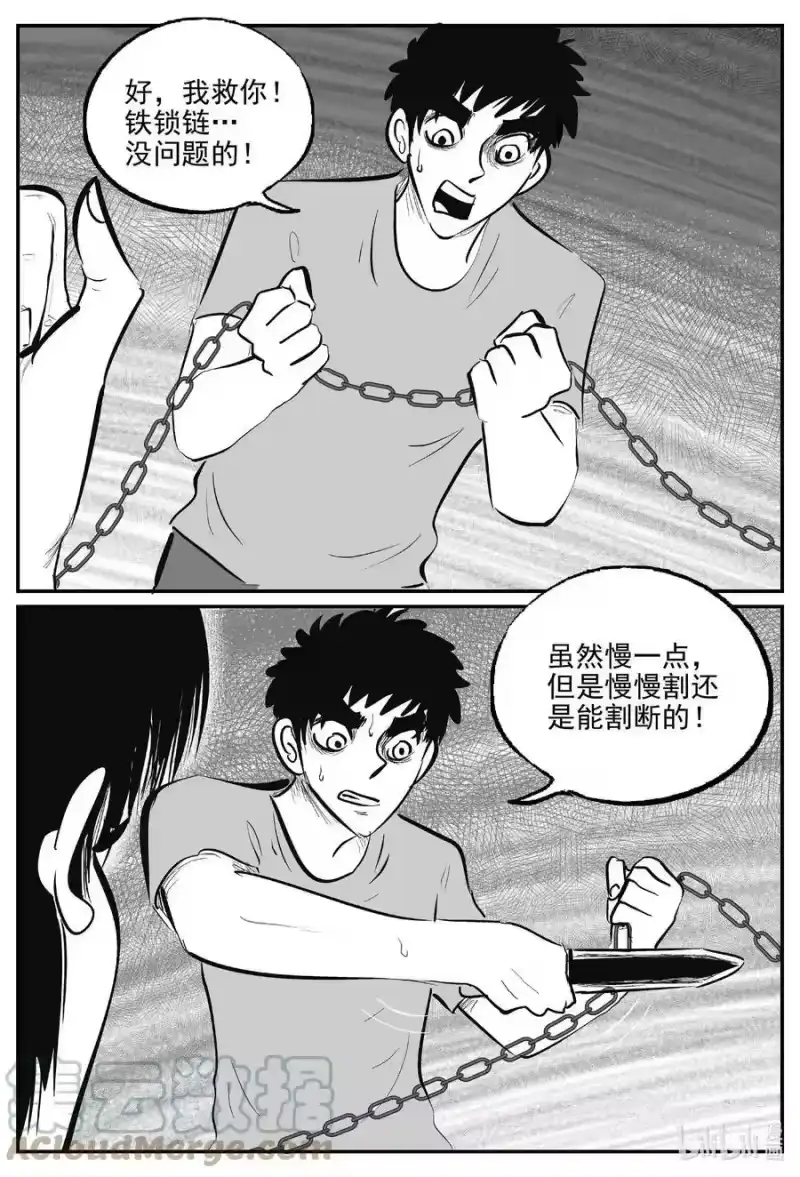 小智怪谈_h 785 城中窟 第7页