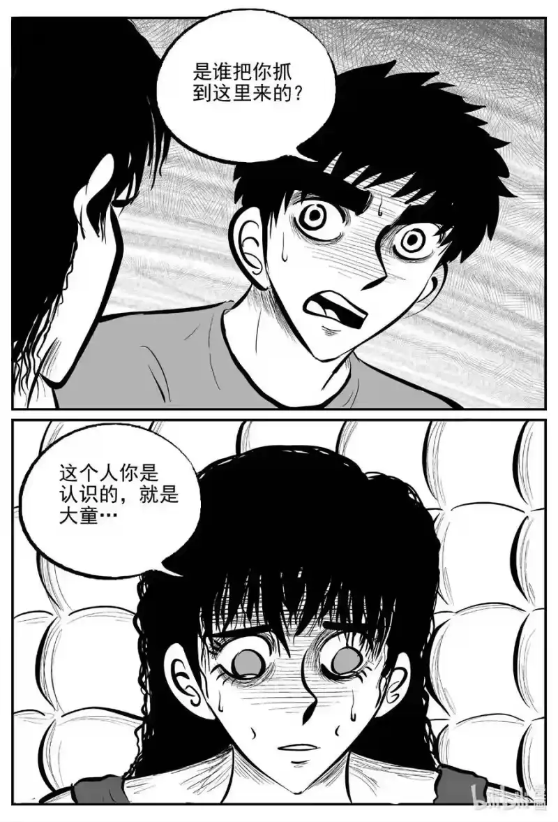 小智怪谈_h 785 城中窟 第8页