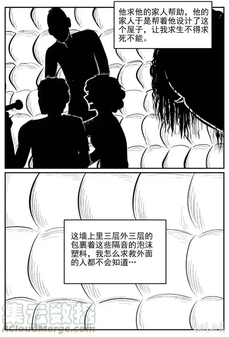 小智怪谈_h 786 城中窟 第11页