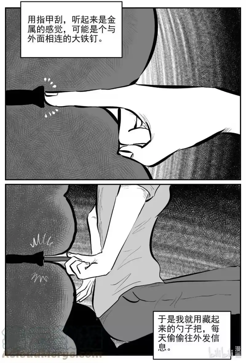 小智怪谈_h 786 城中窟 第13页