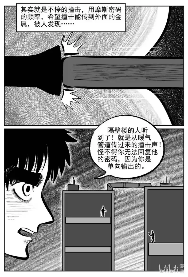 小智怪谈_h 786 城中窟 第14页