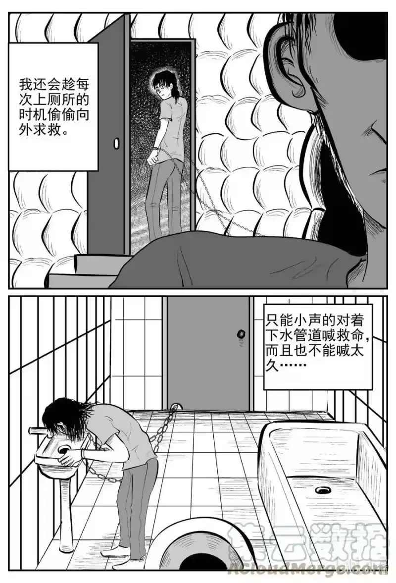 小智怪谈_h 786 城中窟 第15页