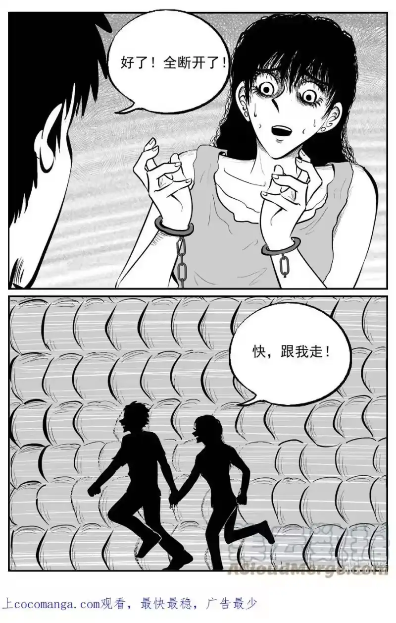 小智怪谈_h 786 城中窟 第17页