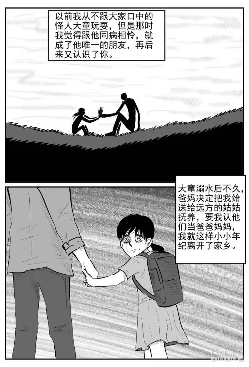 小智怪谈_h 786 城中窟 第6页