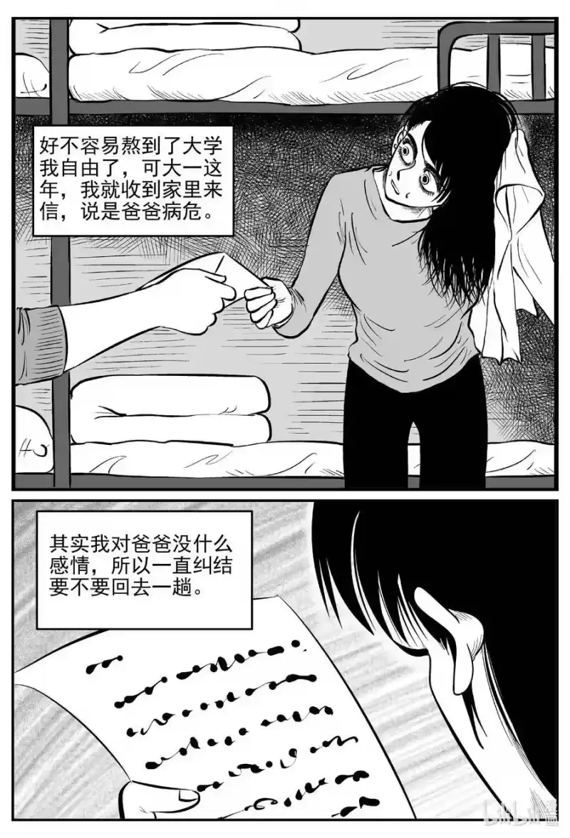 小智怪谈_h 786 城中窟 第8页
