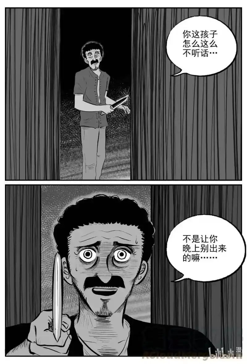 小智怪谈_h 787 城中窟 第13页