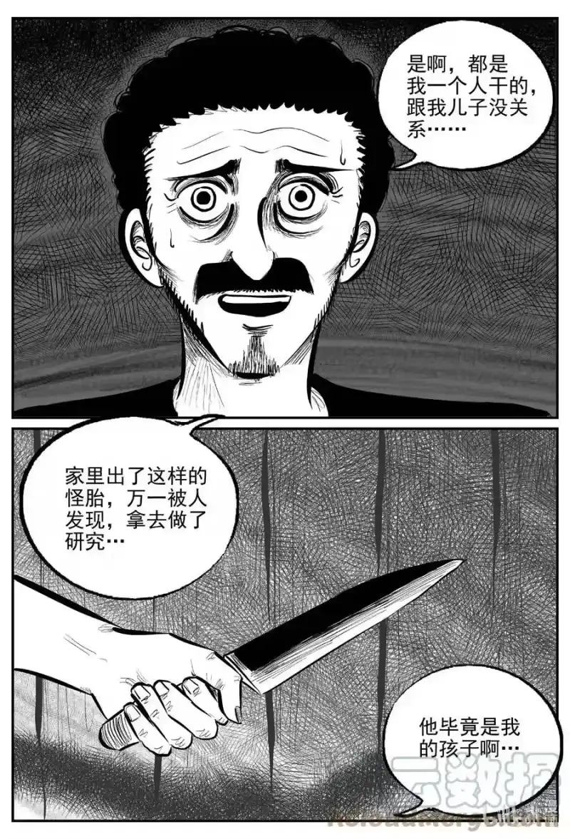 小智怪谈_h 787 城中窟 第15页