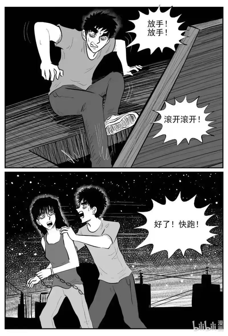 小智怪谈_h 787 城中窟 第6页