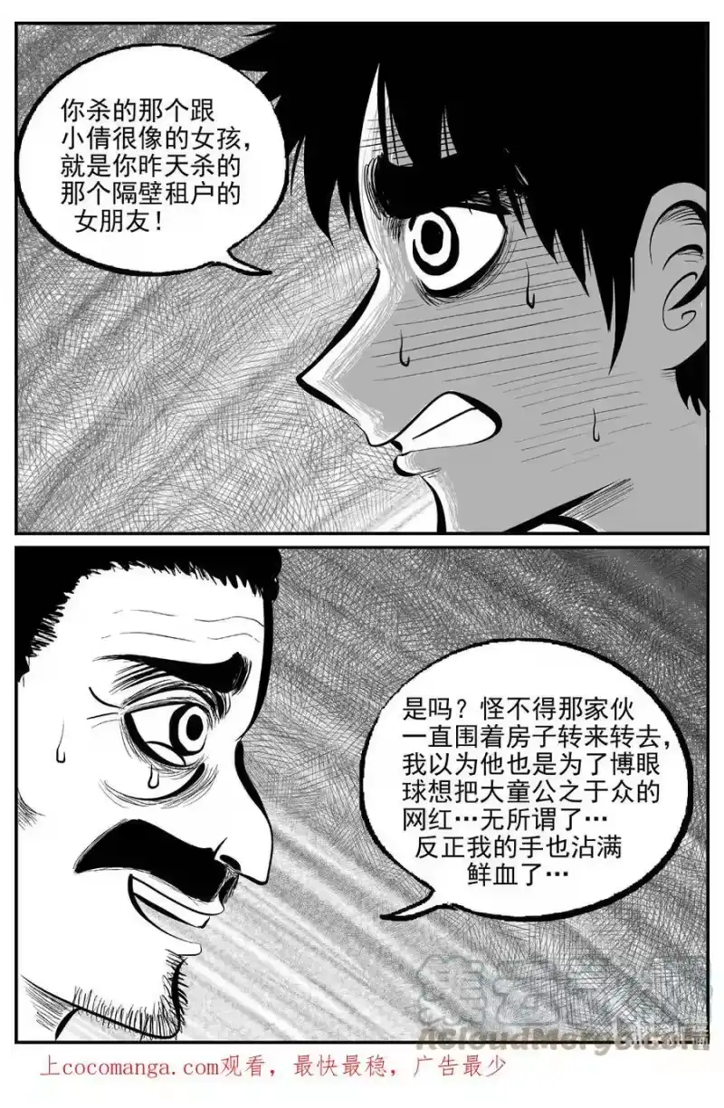 小智怪谈_h 788 城中窟 第1页