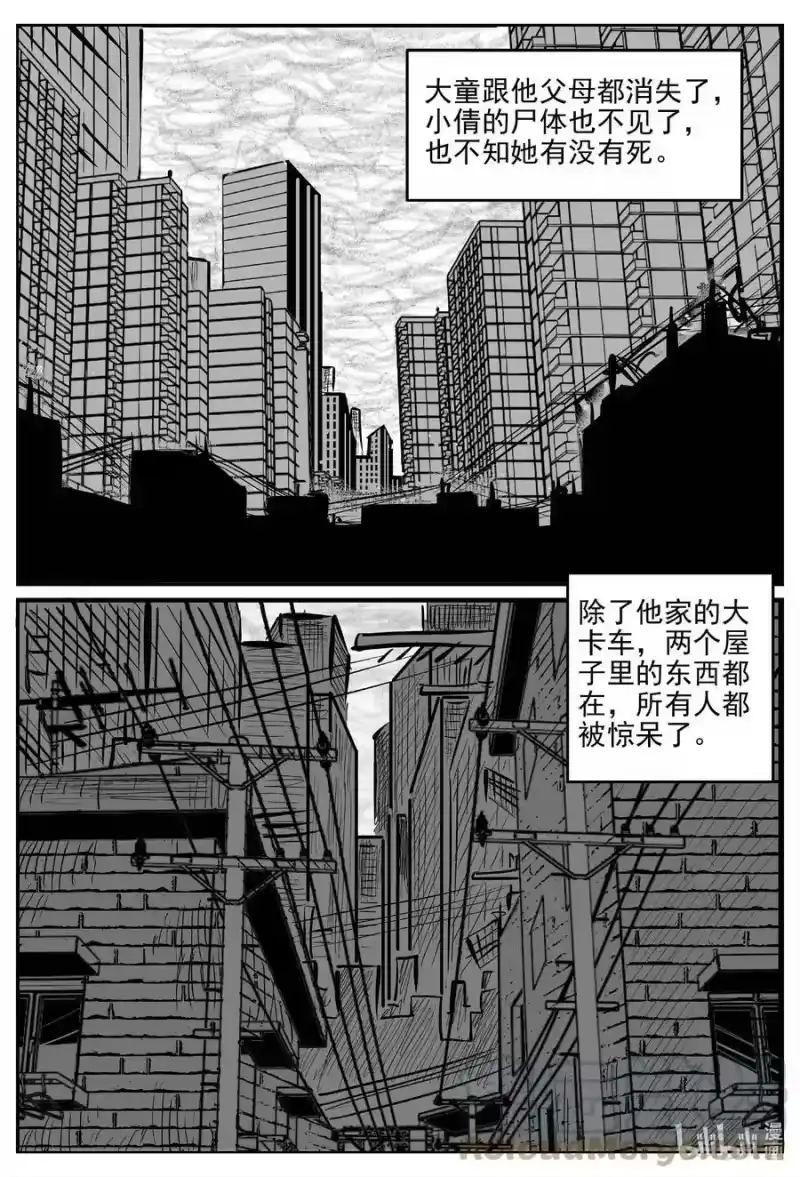 小智怪谈_h 788 城中窟 第15页