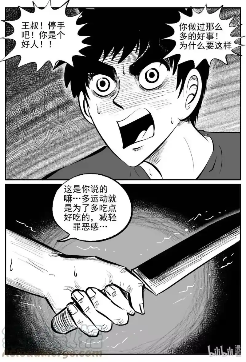 小智怪谈_h 788 城中窟 第3页