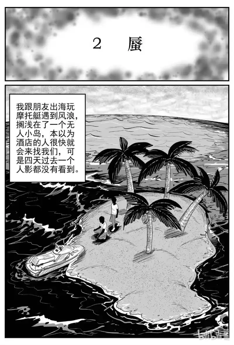 小智怪谈_h 789 一分钟怪异故事 第12页