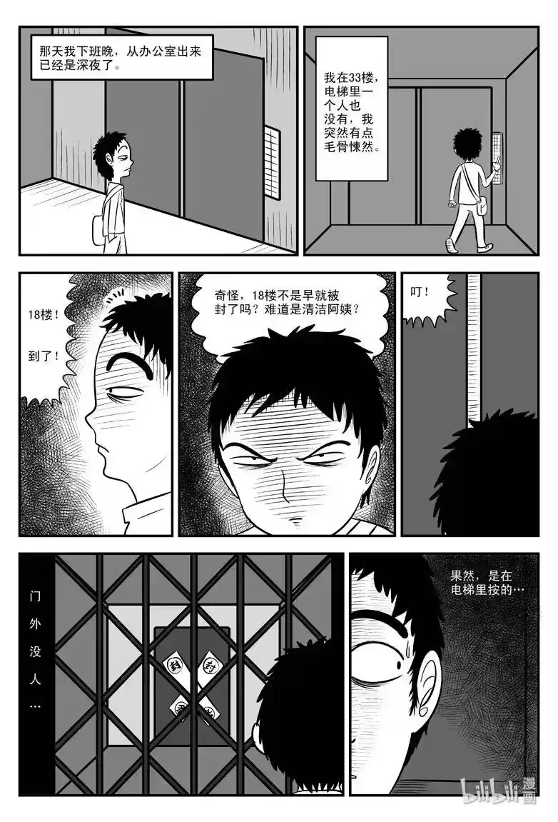 小智怪谈_h 077 一分钟怪异故事（3） 第11页