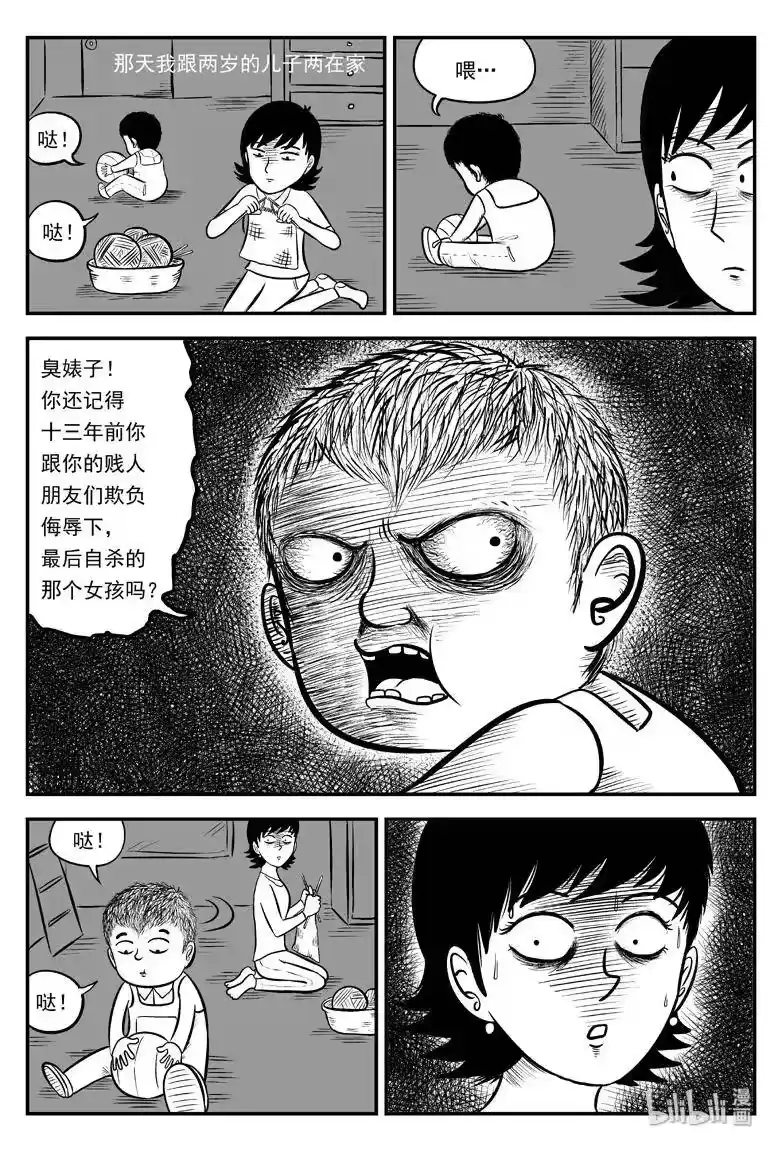 小智怪谈_h 077 一分钟怪异故事（3） 第12页