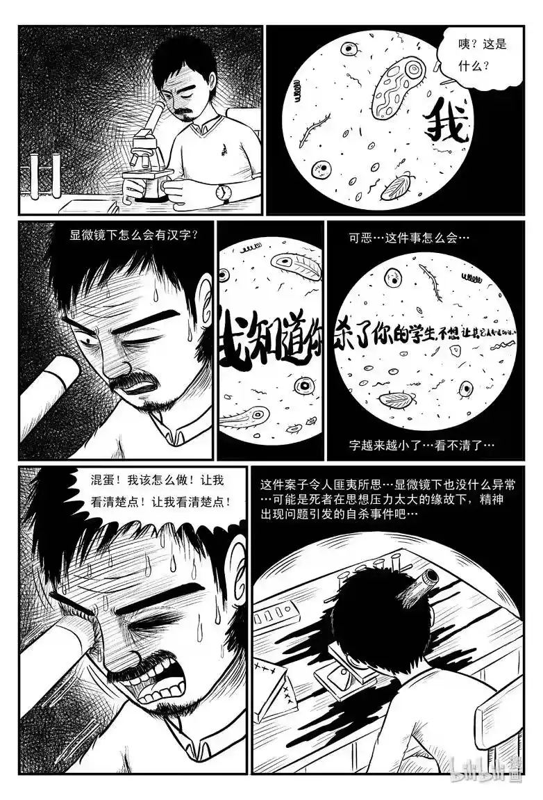小智怪谈_h 077 一分钟怪异故事（3） 第17页