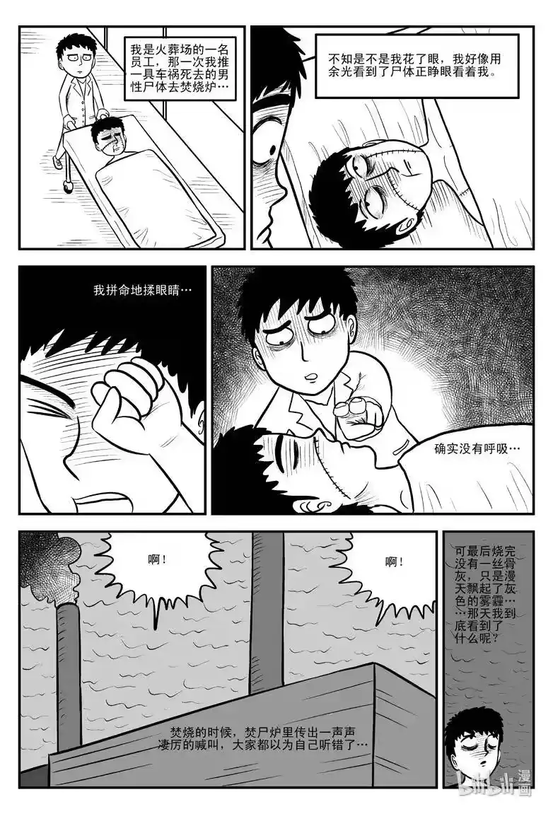 小智怪谈_h 077 一分钟怪异故事（3） 第18页