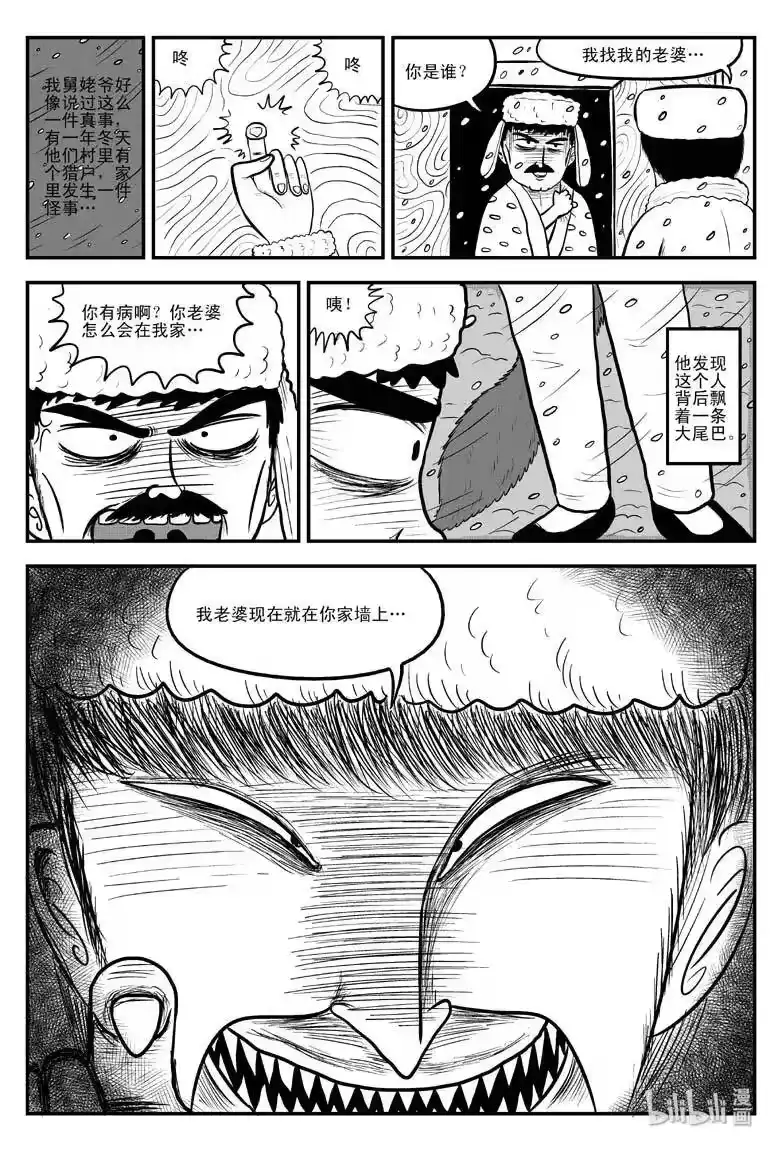 小智怪谈_h 077 一分钟怪异故事（3） 第19页